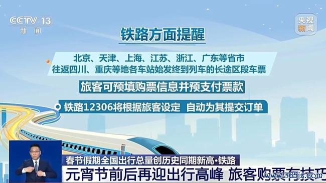 元宵节前后再迎出行岑岭 新一波客流岑岭莅临